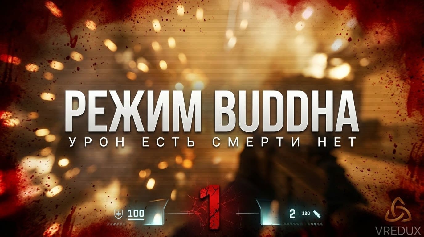 тренировка с ботами в режиме бессмертия